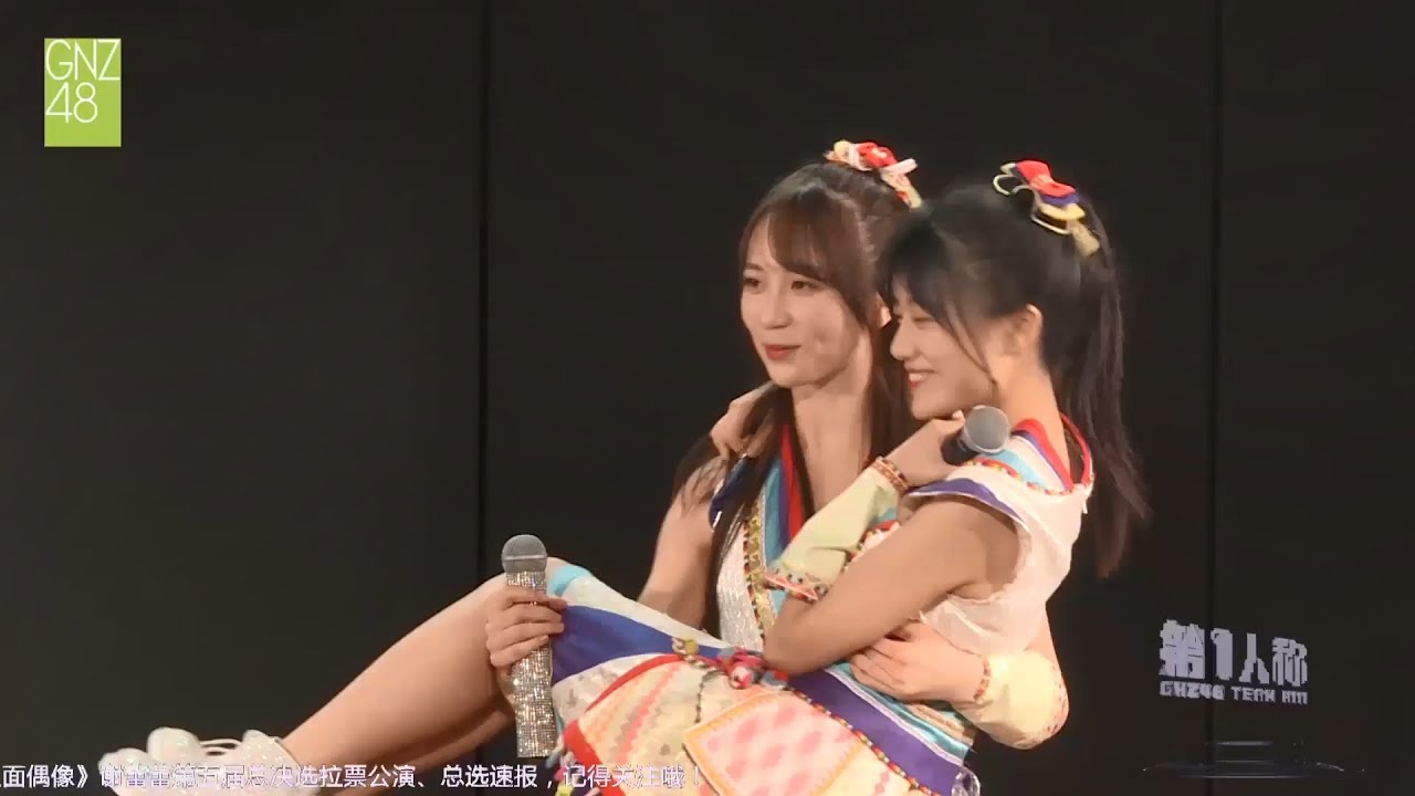 【GNZ48蛋壳】六月公演糖分MC Cut【2018年月刊系列】