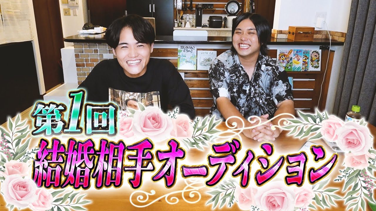 【報告】トミーの『結婚相手オーディション』ガチで開催いたします。