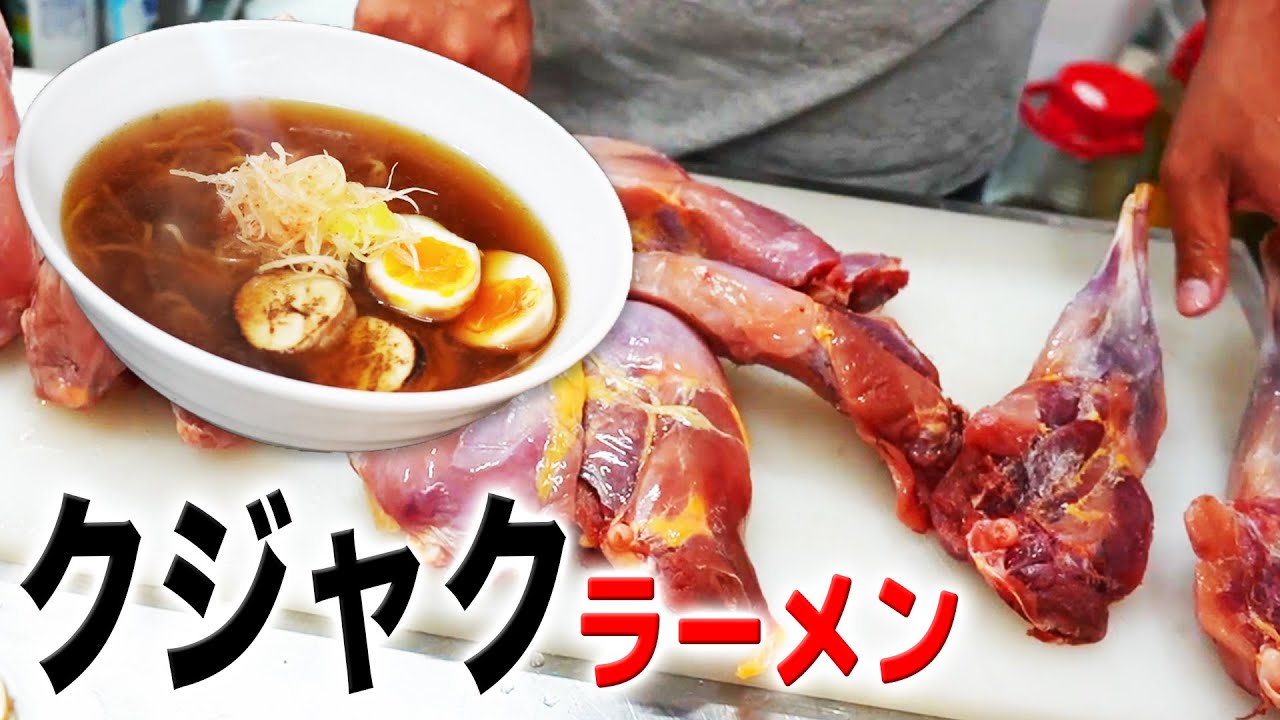 クジャクからダシをとったラーメンが絶品だった