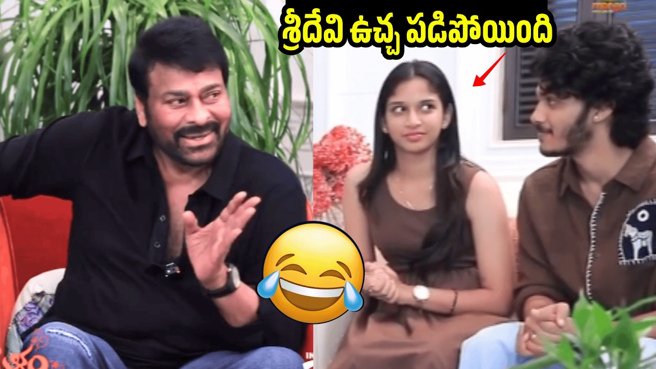 Chiranjeevi&rsquo;s Hilarious Fun Moments With Hash Roshan & Sridevi | Band Melam | Naatu Cinema