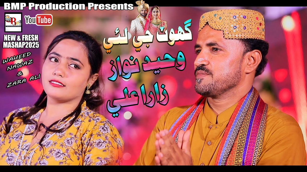 Aj Lae Ta Diso Suhne Ghot Ji | Mashup | Waheed Nawaz & Zara Ali | Wedding 2025 || BMP Production ||