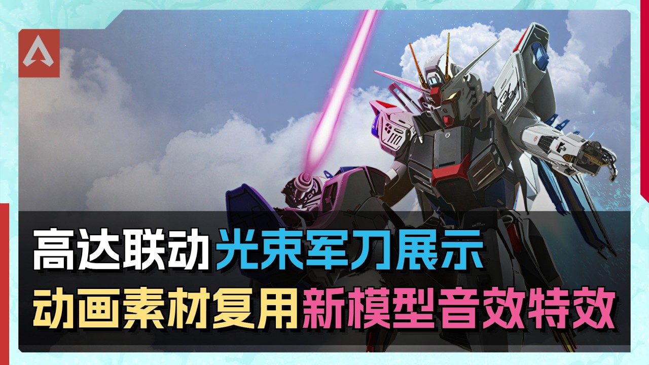 【光束军刀】第一三人称光束军刀全动画展示！新模型特效音效……动画素材复用！