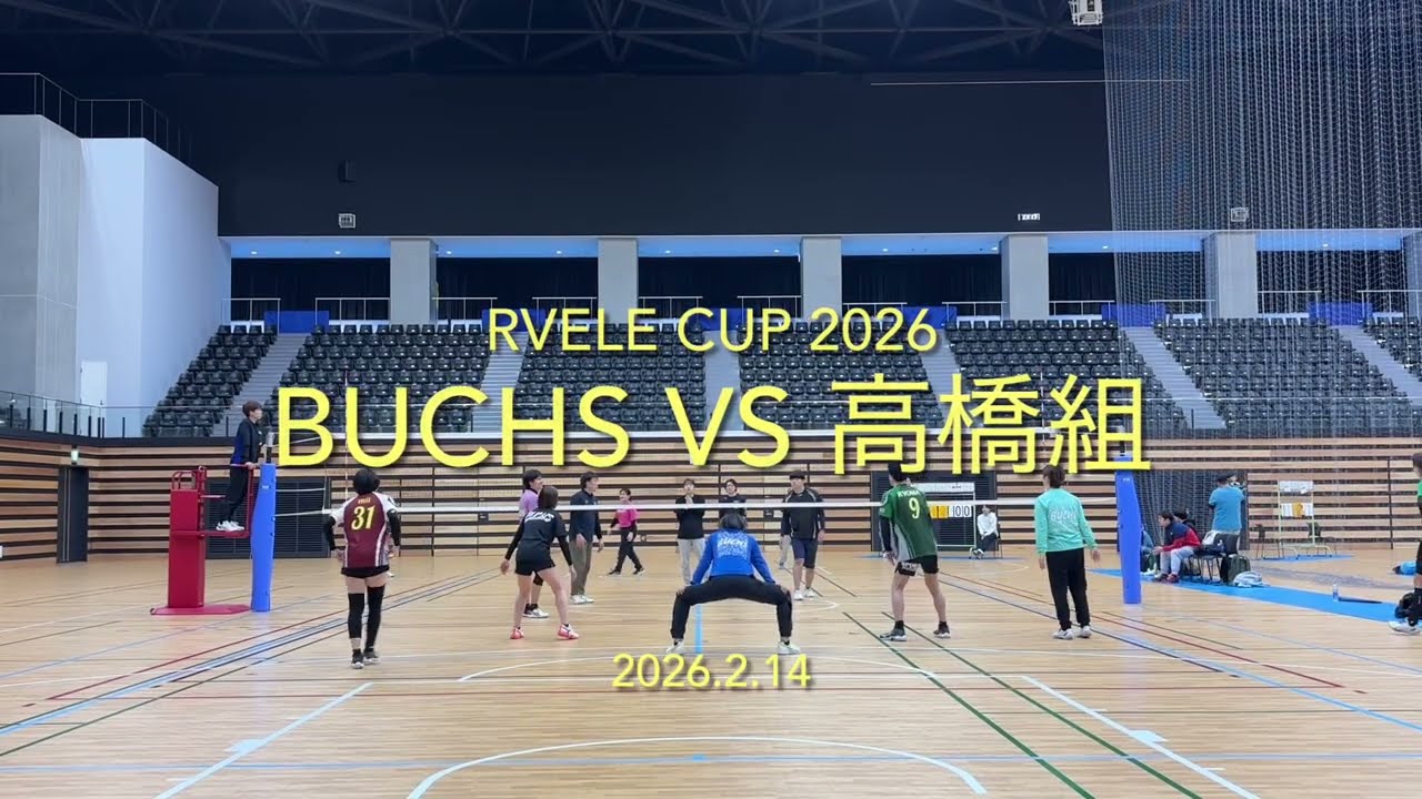 2026.2.14 BUCHS vs 高橋組