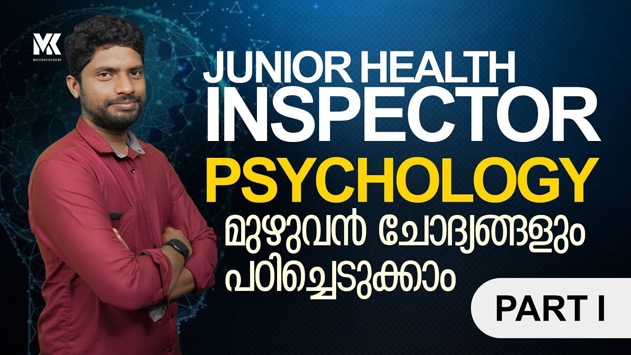 PUBLIC HEALTH INSPECTOR//സൈക്കോളജി മുഴുവൻ ചോദ്യങ്ങളും പഠിക്കാം