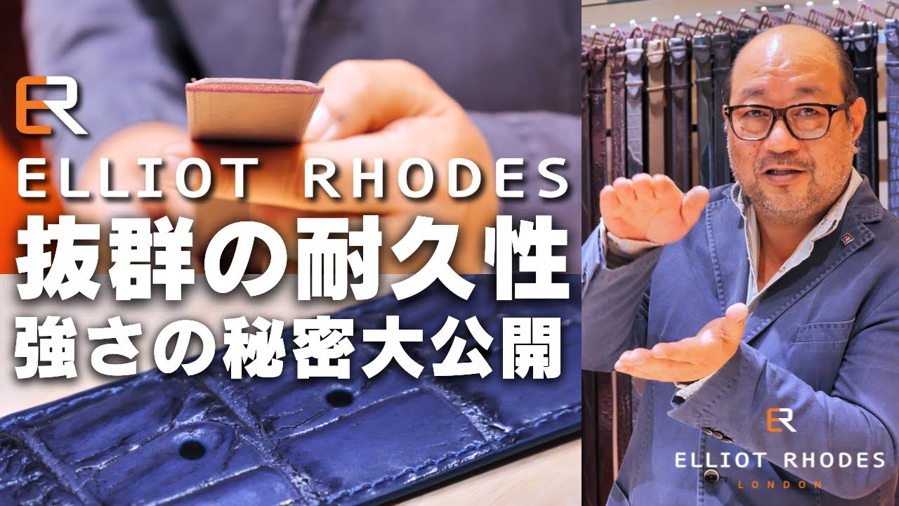 とにかく長持ちするエリオットローズロンドンのベルトの秘密を公開！