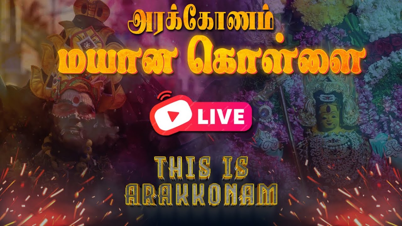 Arakkonam Mayanakollai 2026 LIVE #This_Is_Arakkonam