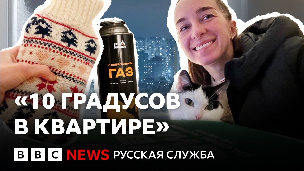 Без тепла в минус 20: хроники выживания. Две недели в Киеве и Харькове в экстремальные морозы