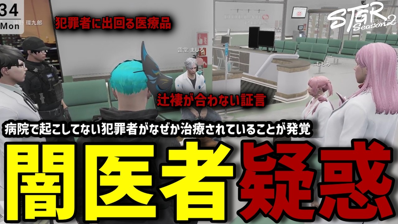 【ストグラS2】中型犯罪のダウン者がなぜか病院以外で蘇生されていることに気づくメチャ南【RintoXD/メチャ南よる/ストグラ警察】