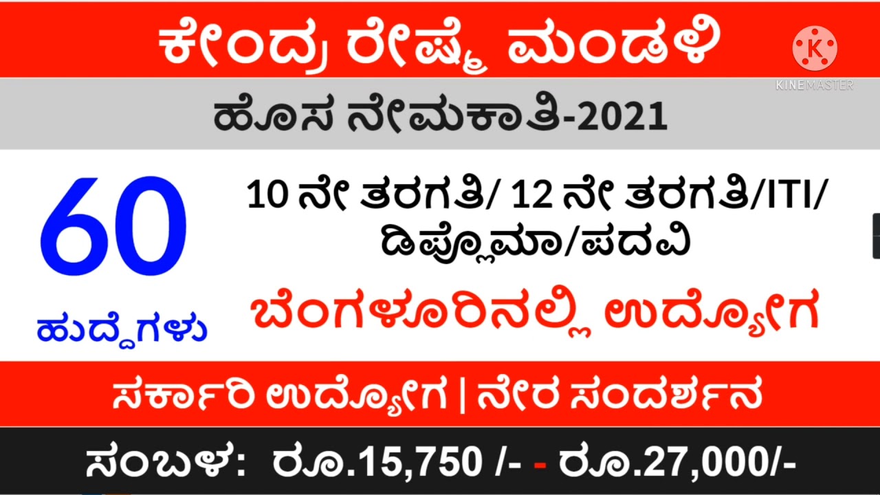 #Government Jobs 2021 | #Latest 2021 | Karnataka Jobs  2021| New notification| Karnataka Govt Jobs|