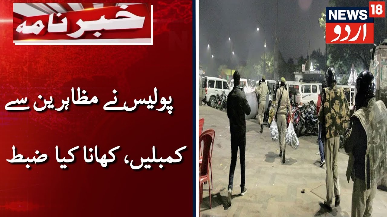 Women's Protest Against CAA In Lucknow | پولیس نے لکھنؤ میں مظاہرین سے کمبلیں، کھانا ضبط کیا