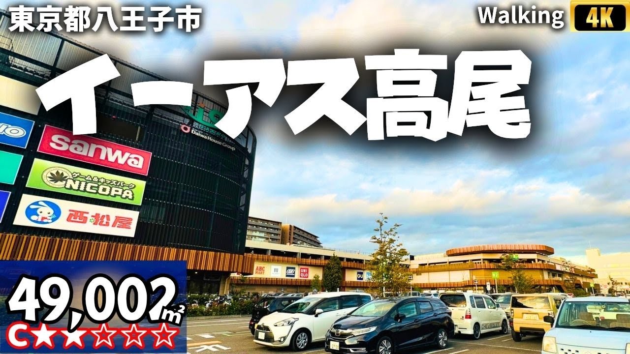 イーアス高尾 ショッピングセンター ASMR ウォーキング 東京都八王子市 散歩