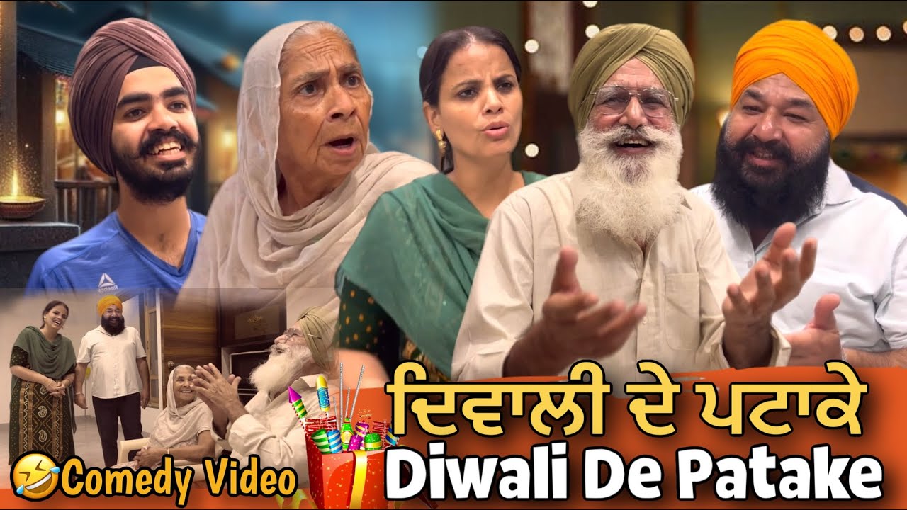 ਦਿਵਾਲੀ ਦੇ ਪਟਾਕੇ - Diwali De Patake |🤣Punjabi Comedy Video | Mandeep Kaur