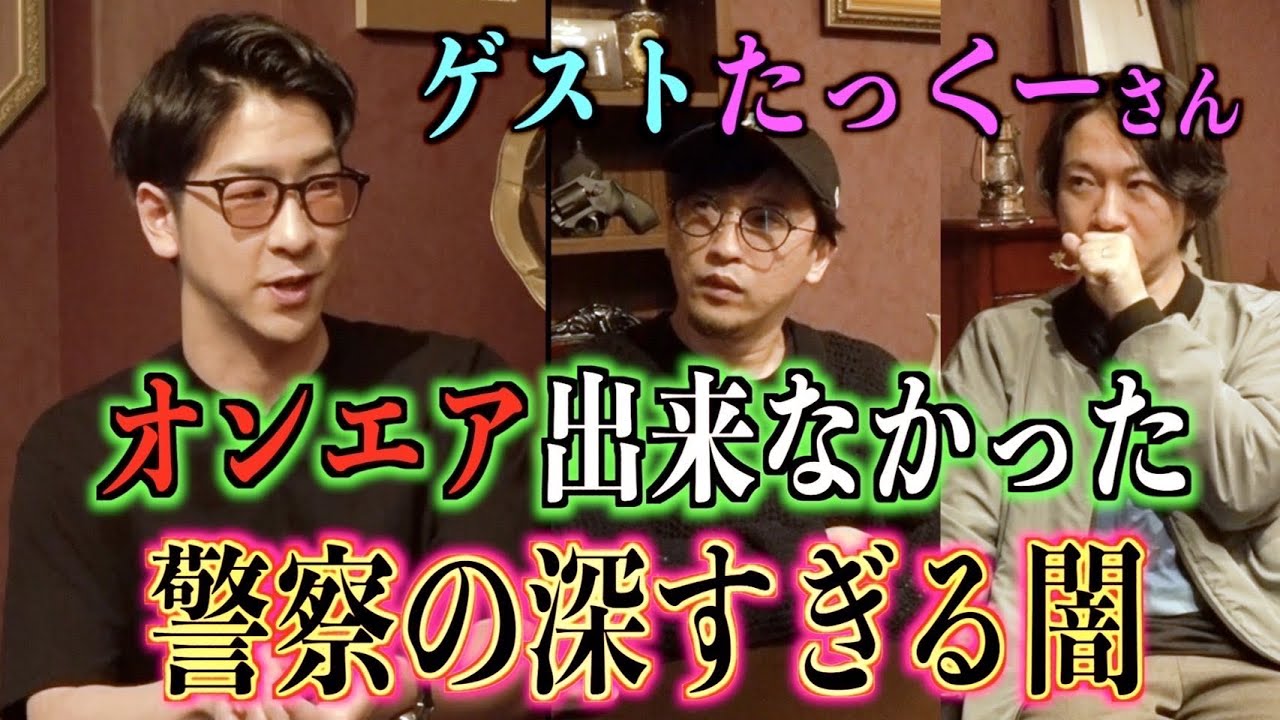 【たっくーTVれいでぃお】TVではできなかった話！◯◯の深すぎる闇が恐ろしすぎる！【コラボ】