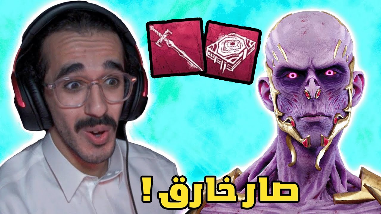 ديد باي داي لايت | اقوى بف صار للكيلر فيكنا💀+ اقوى ادونات وبيلد عليه🔥😍 | Dead by Daylight