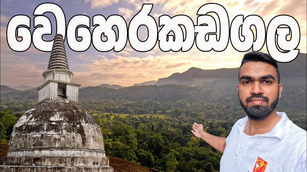 වෙහෙරකඩගල පුදබිම | Weherakadagala | Seethawaka Kingdom | Part 01 | 🇱🇰