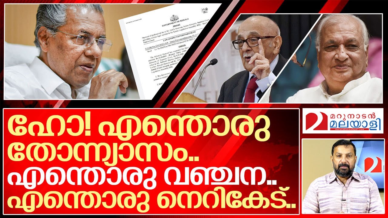 ഇയാളെ ഇറക്കിവിട്ടില്ലെങ്കിൽ തെണ്ടാൻ പോലും നമുക്ക് ഇടം ബാക്കിയുണ്ടാവില്ല I Pinarayi government