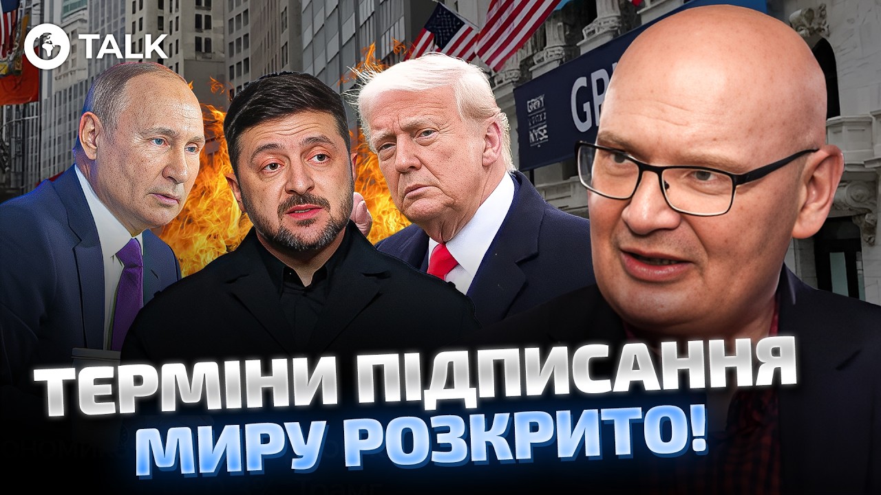 😱 РАССЕКРЕЧЕНО! Когда РЕАЛЬНО подпишут МИР с Россией? Сроки ШОКИРУЮТ! Кульпа | OBOZ.UA