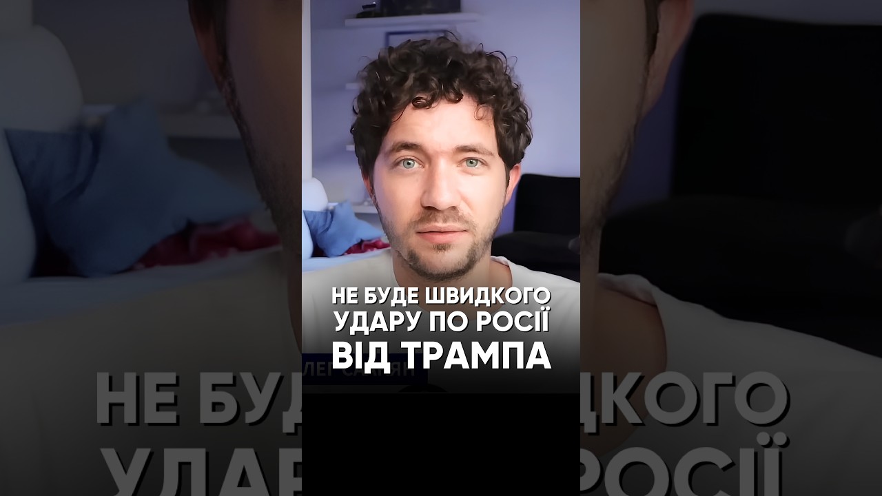 Трамп НЕ ВВЕДЕ САНКЦІЇ проти Росії швидко і ось ЧОМУ! СААКЯН розкрив подробиці