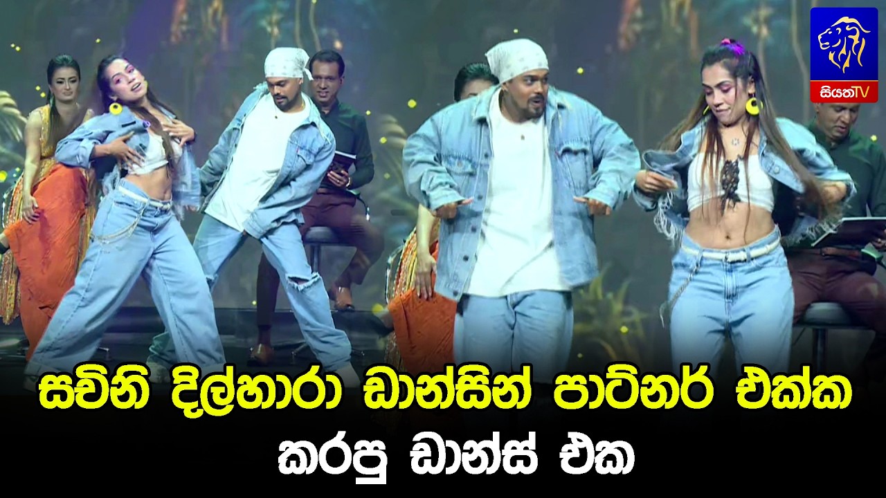සචිනි දිල්හාරා ඩාන්සින් පාට්නර් එක්ක කරපු ඩාන්ස් එක 🤩