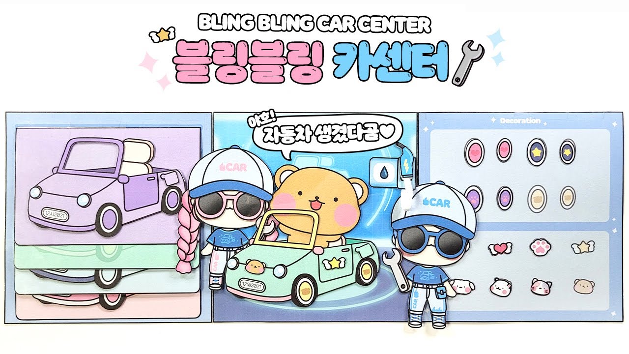 ✨블링 블링 카센터🚗 DIY