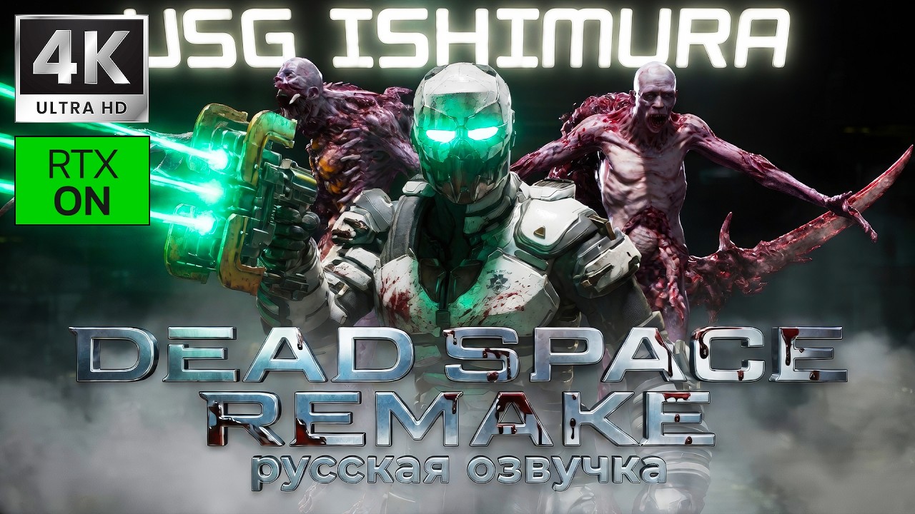 РУССКАЯ ОЗВУЧКА / HARD ➤ DEAD SPACE REMAKE ➤ 4K/60fps RTX ON ➤ Прохождение 1