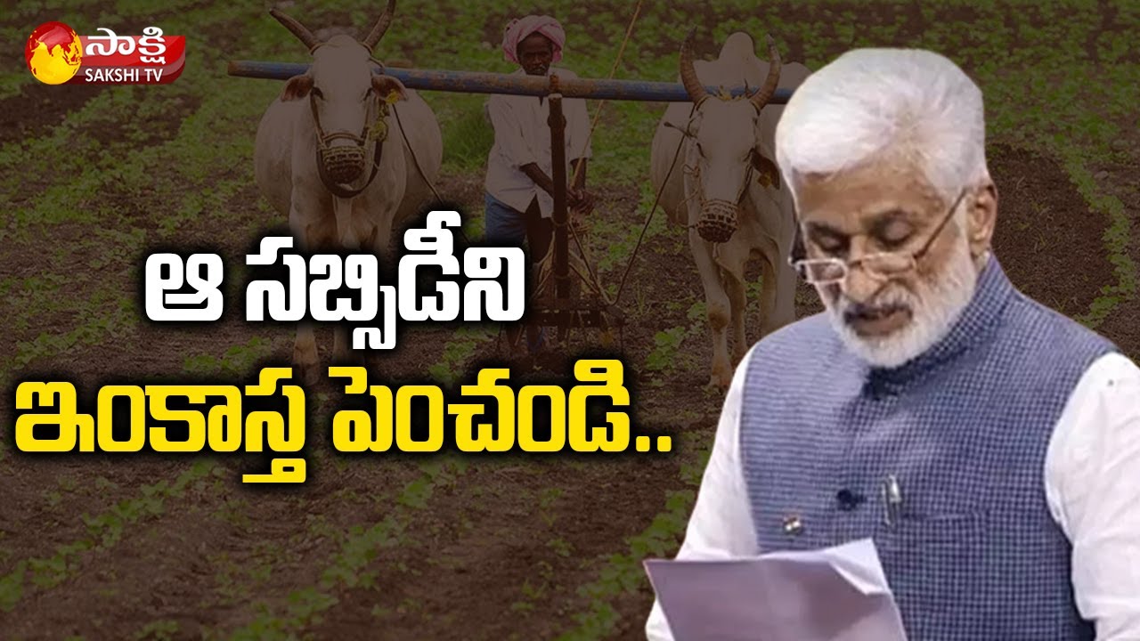 YSRCP MP Vijayasaireddy Speakes in the Rajya Sabha on Fertilizer Subsidy | Sakshi TV