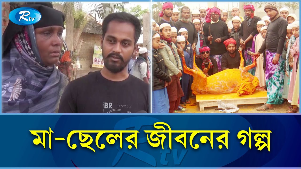 মা-ছেলের ইউটিউব চ্যানেল, আয় দিয়ে বৃদ্ধাশ্রম গড়ার স্বপ্ন | Rangpur | Rtv News