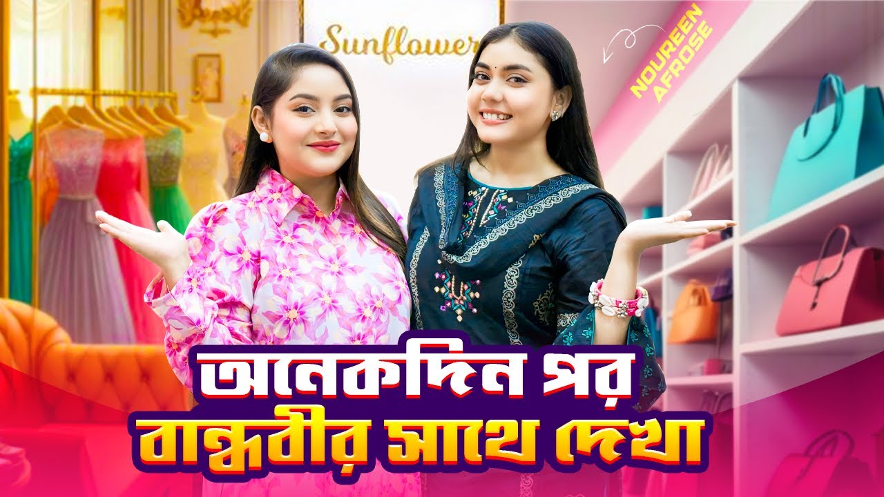 আমার শপে কে আসলো ? Noureen Afros Piya Visit My Shop | Nusrat Jahan Ontora