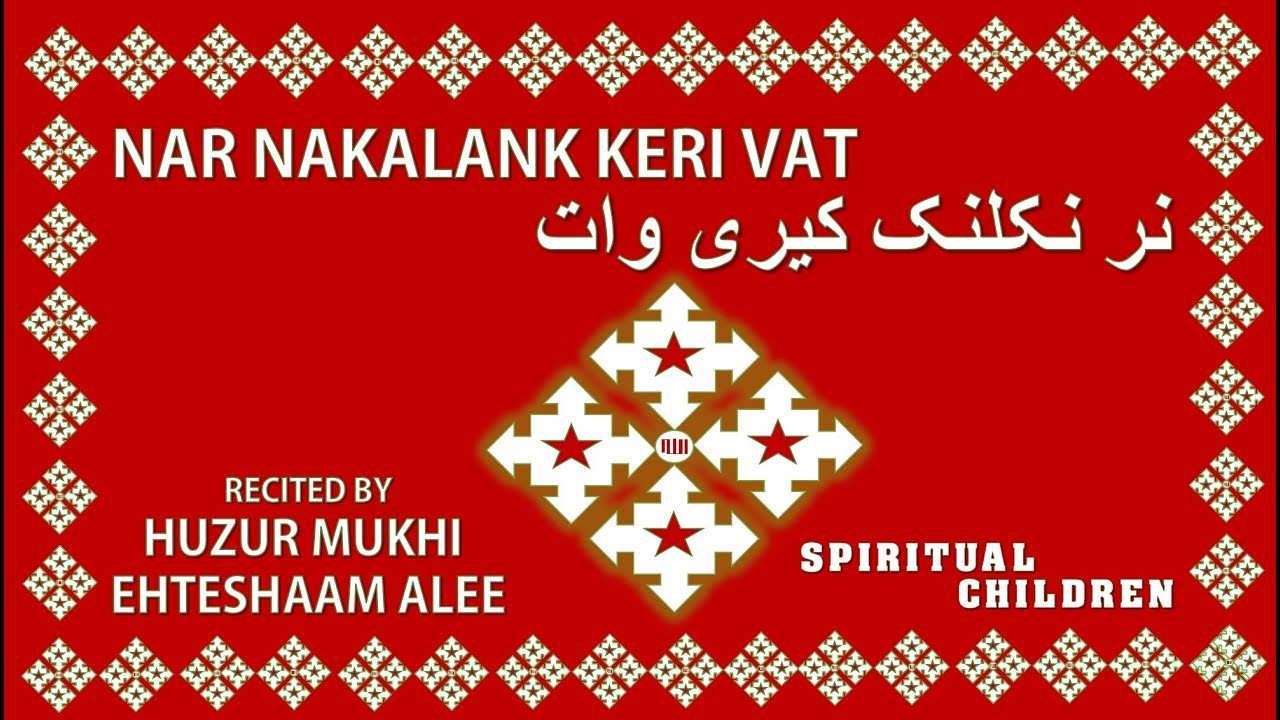 GINAN NAR NAKALANK KERI VAT BY HUZUR MUKHI EHTESHAAM ALEE