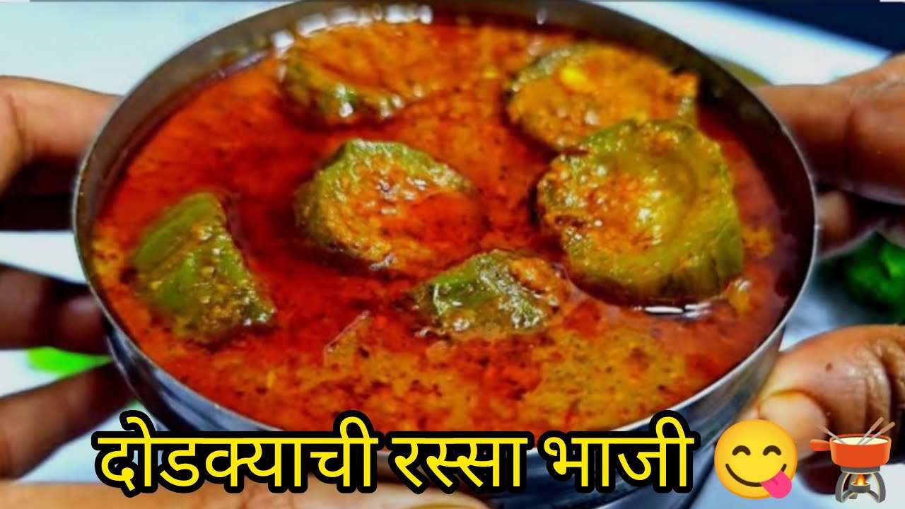 दोडक्याची भाजी छानशी रस्सा भाजी मुळ्याच्या शेंगा mayra recipe  is live