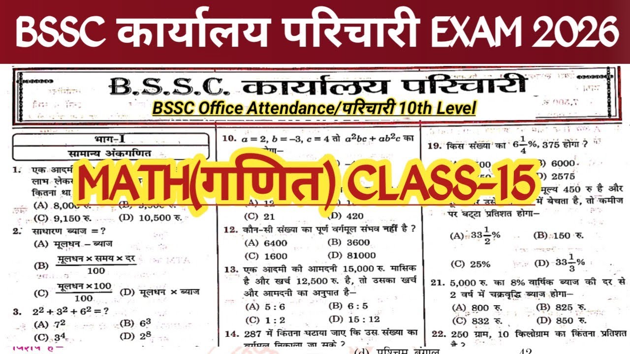 #BSSC Karyalay Parichari #Math /गणित 2026 || BSSC Office Attendance / #Parichari || #bsscmath
