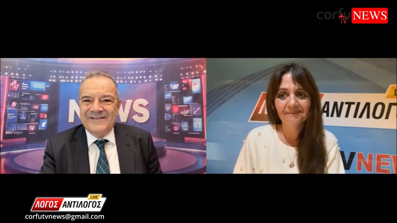 ΛΟΓΟΣ ΑΝΤΙΛΟΓΟΣ 29/1/2026