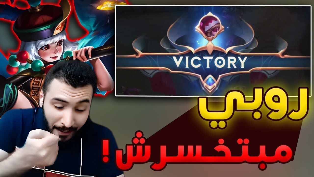 جيم روبي قامد مع عمك البومة 🤣💔| ضحك موبايل ليجند