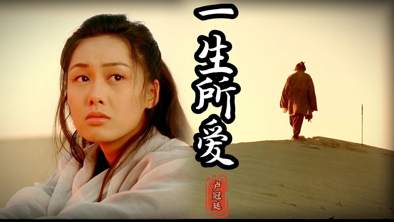 盧冠廷 Lowell Lo《一生所愛 love In A  Life Time》，沙啞的嗓音唱出了歲月的滄桑，唱盡了愛與不能愛之間的悲哀與無奈