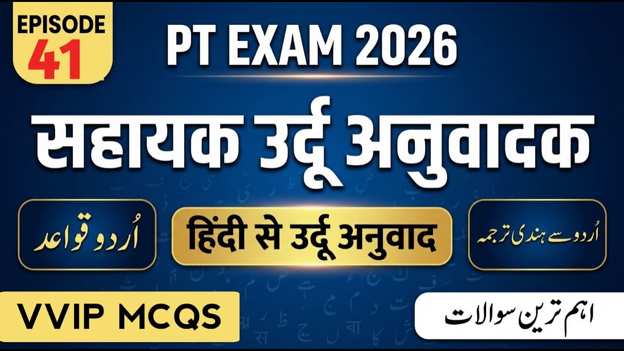 Urdu Hindi Translation | Sahayak Urdu Anuwadak Mock Test | सहायक उर्दू अनुवादक | By Asjad Rahi Sir
