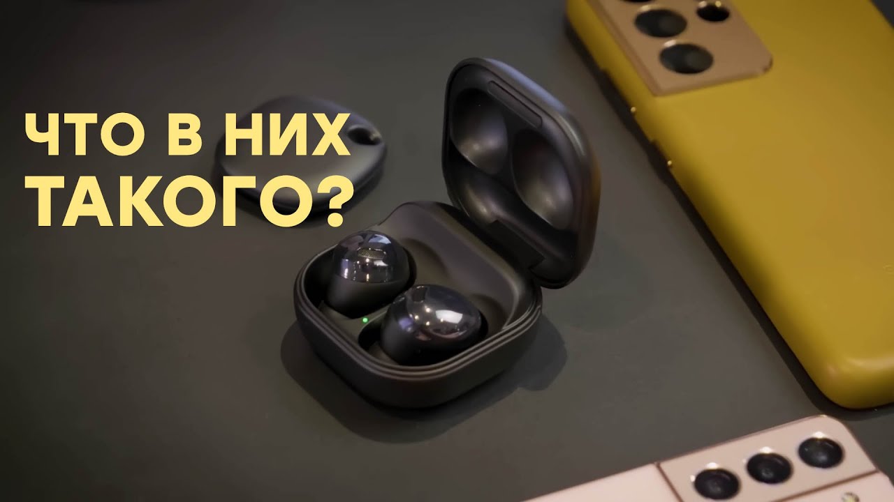 Новые беспроводные наушники Samsung Galaxy Buds Pro [TWS 2021]