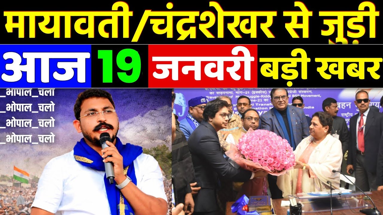 Sansad Chandrashekhar Azad Aur Mayawati Se Judi Aaj 19 January 2026 Ki Badi Khabren || Naitik TV 