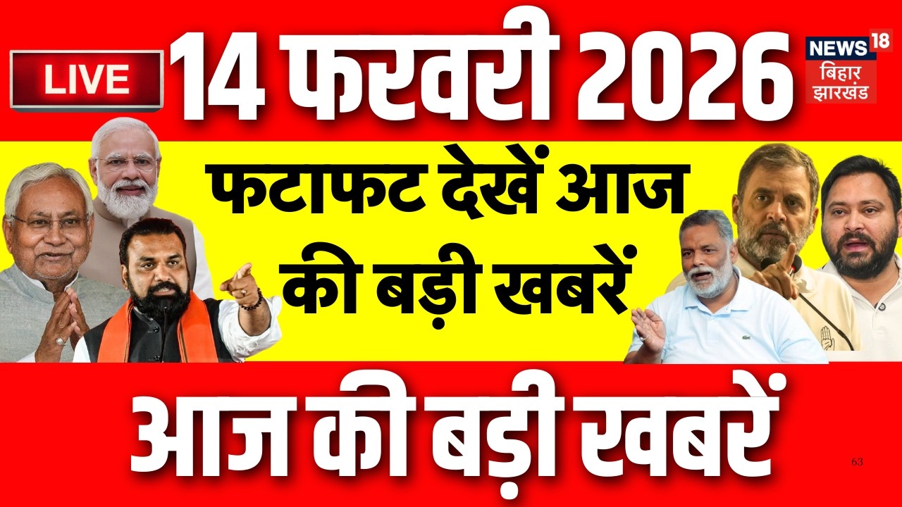 Top News LIVE : फटाफट देखें आज की बड़ी खबरें| Bangladesh Election Result | CM Nitish | Tejashwi Yadav