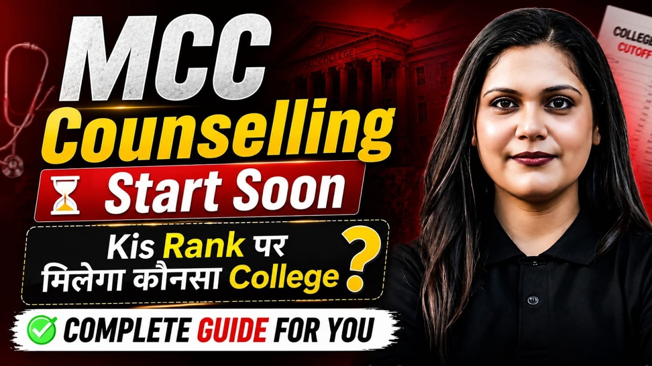 MCC Counselling starts soon! Which college will I get at this rank? |