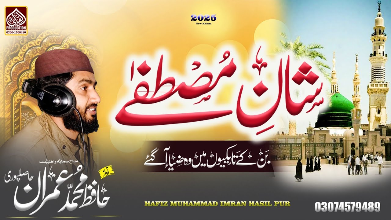 Mustafa Aa Gaye - New Naat 2025 | Hafiz imran Hasilpuri