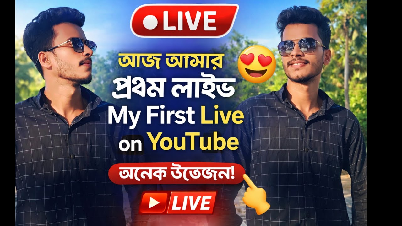 🔴 My First Live | প্রথম লাইভ আপনাদের সাথে | RS Voice King  live!