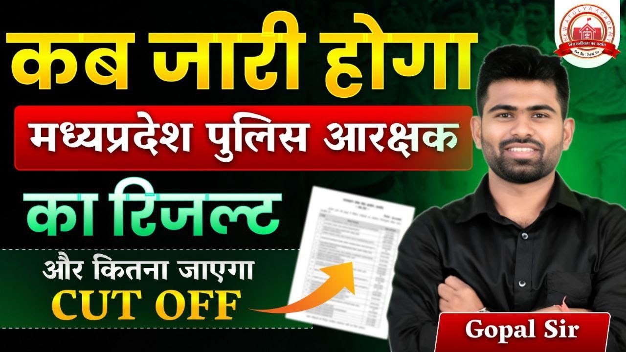 MP POLICE RESULT & CUT OFF 2023 | अभी-अभी आई बड़ी खबर | उम्मीदवार जरूर देखें