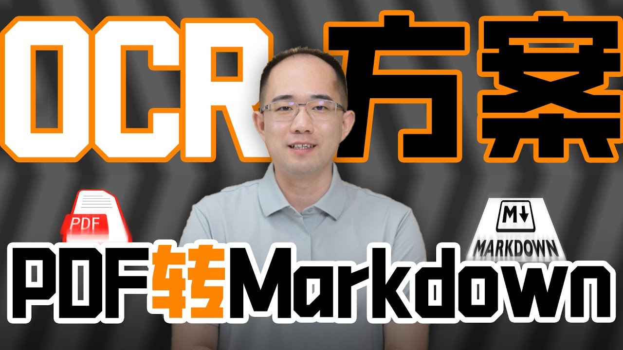 【多模态RAG实战】精准多模态PDF检索+图文并茂回复，详解MarkDown文档切分策略，图片、表格、公式多元素精准识别，OCR字符+VLM图片语义识别，多模态Agentic RAG检索引擎！