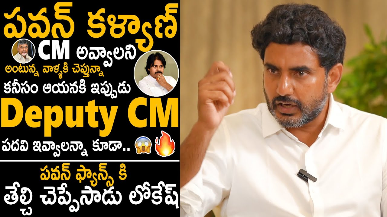 Nara Lokesh Sensational Statement To Pawan Kalyan Fans Demand About CM Seat Sharing | CBN | Stv