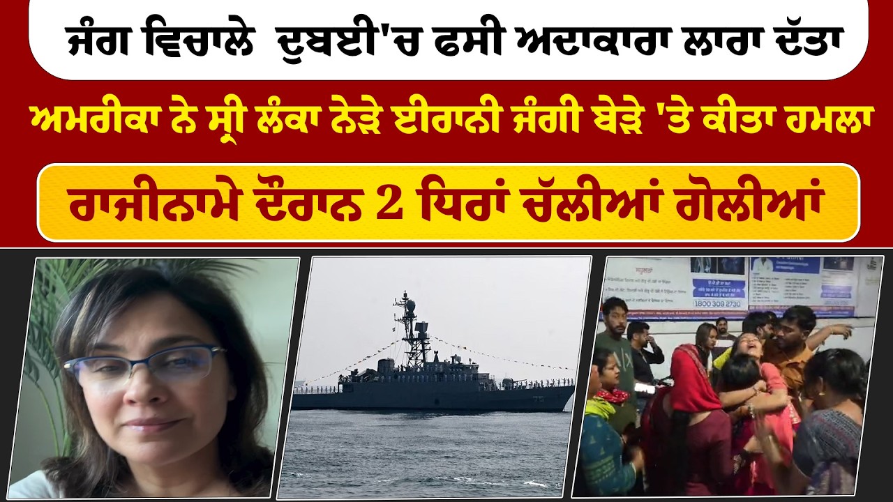 The Final News | ਜੰਗ ਵਿਚਾਲੇ  ਦੁਬਈ'ਚ ਫਸੀ ਅਦਾਕਾਰਾ ਲਾਰਾ ਦੱਤਾ |  Sanjha TV