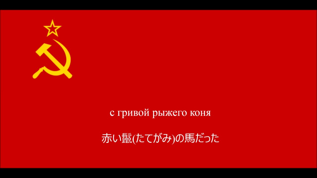 【ソ連軍歌】タチャンカ【日本語字幕】