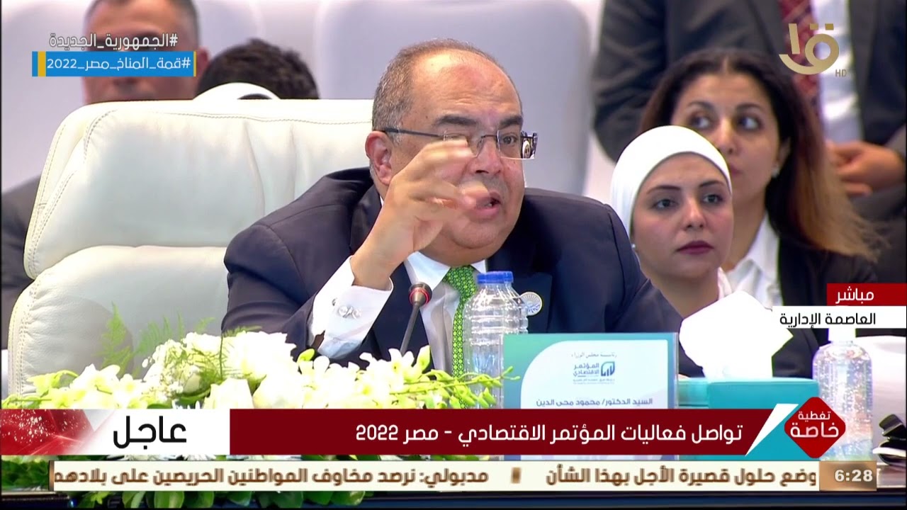 كلمة دكتور محمود محي الدين خلال فعاليات المؤتمر الاقتصادي