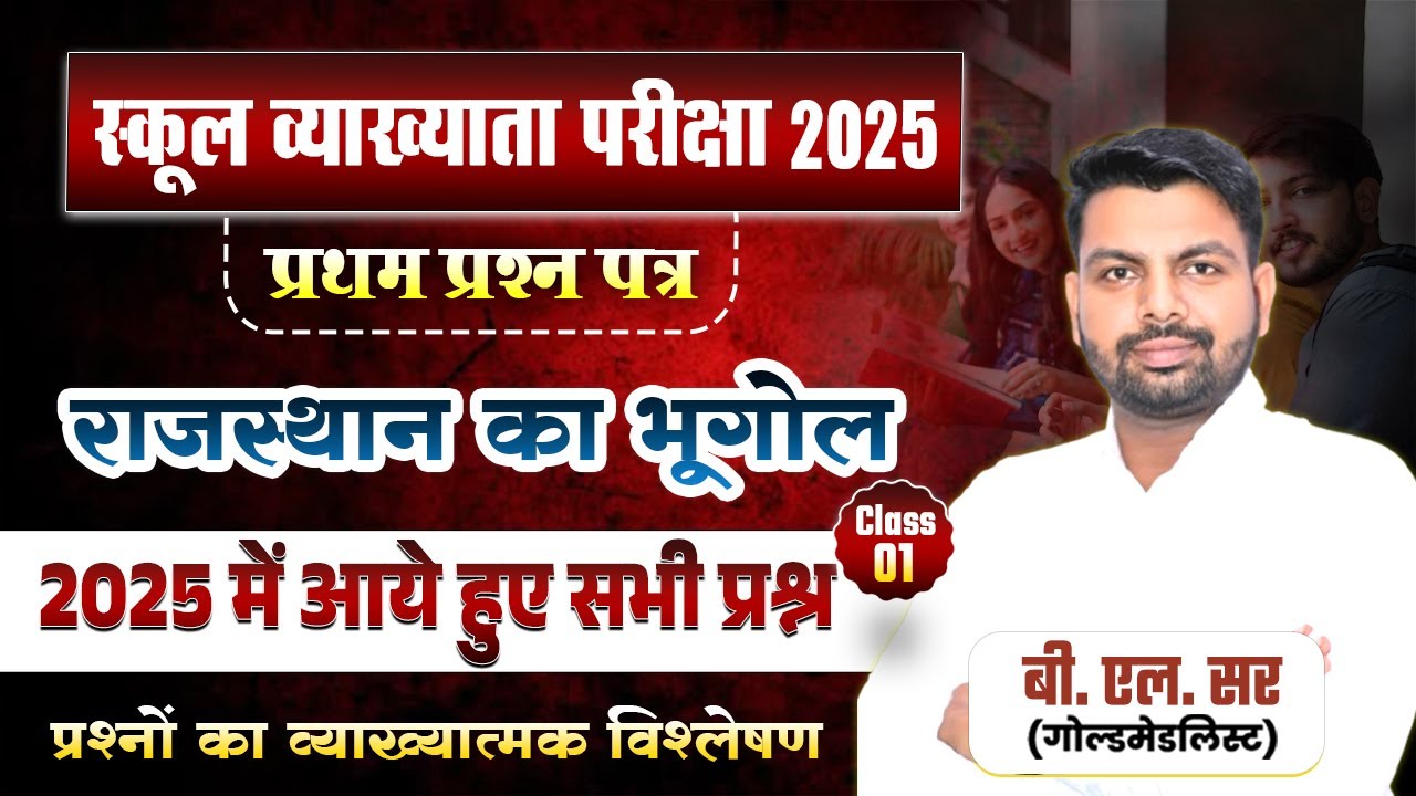 RPSC 1st Grade EXAM 2025 | राजस्थान भूगोल PYQ (Part- 01) | 1st Grade Paper Solution | By BL sir