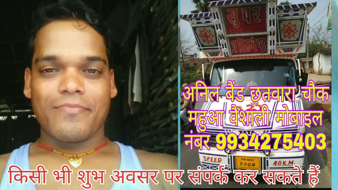 super Anil band 9934275403