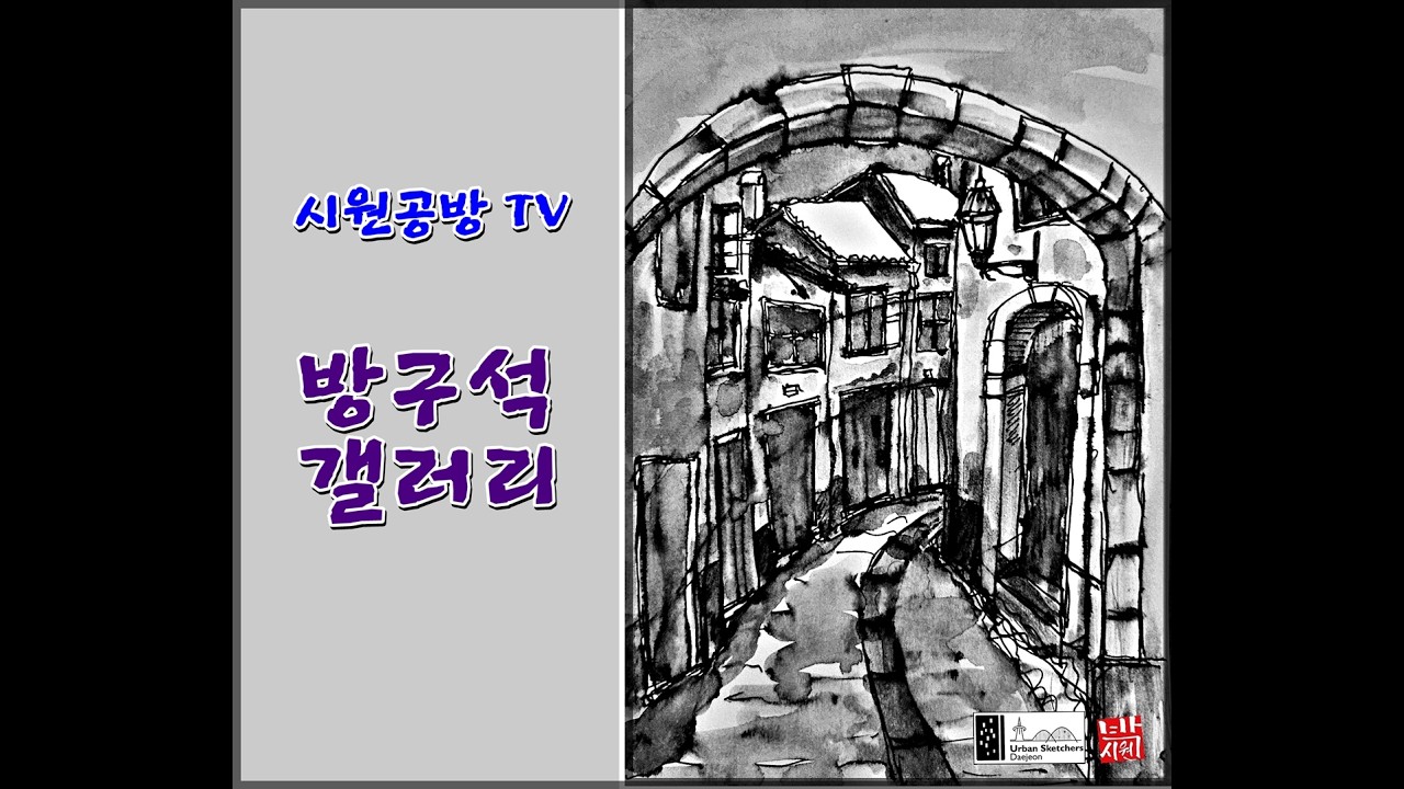 방구석 갤러리 10,  초보자의 거친 그림입니다. 너그럽게 감상해 주세요^^